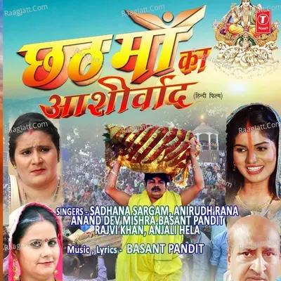 Chhath Maa Ka Aashirwad Poster