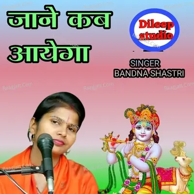 Jane Kab Aayega