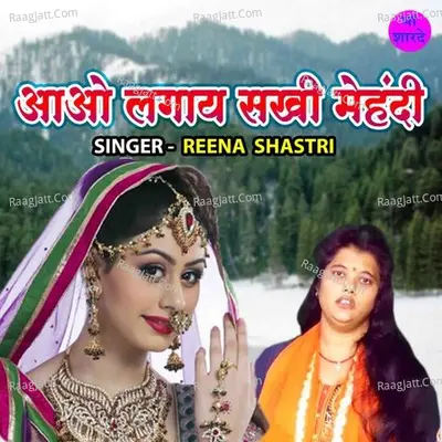 Aao Lagaye Sakhi Mehandi Cover