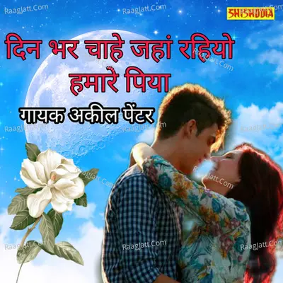 Din bar chahe jaha rahiyo hamare piya