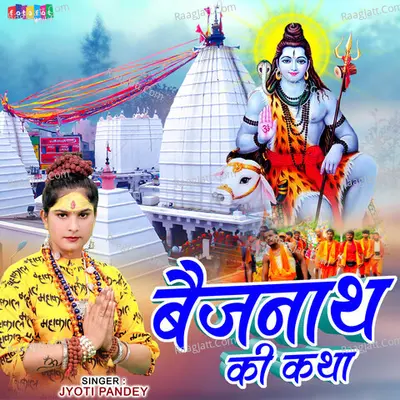 Baijnath Ki Katha Cover