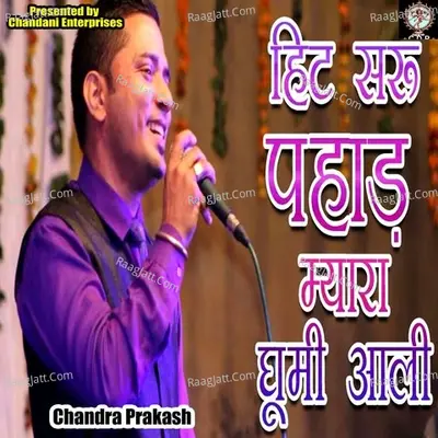 Hit Saru Pahad Mera Ghumi Aali Cover