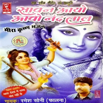 Sawan Aayo Aavo Nandlal Poster