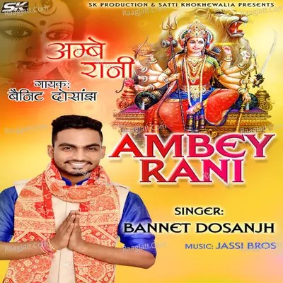 Ambey Rani Cover
