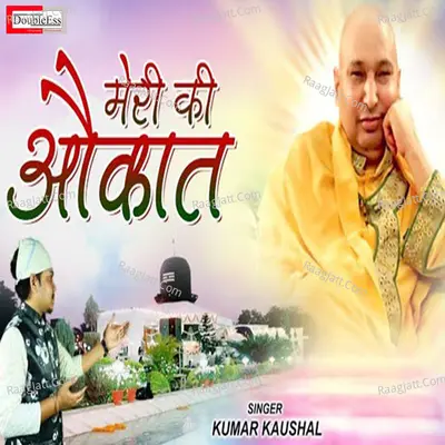 Meri Ki Aukat