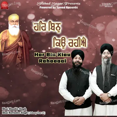 Har Bin Kiau Raheeaai Cover
