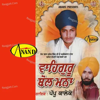 Waheguru Bol Mana - PAPPU KALLEKE