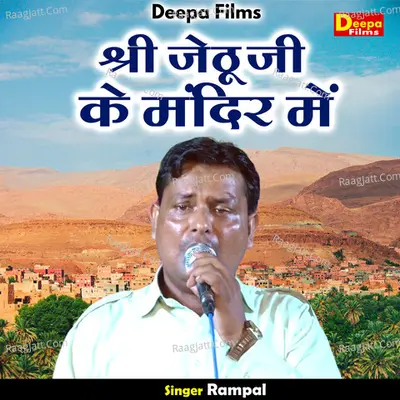 Shri jethu ji ke mandir mein Cover