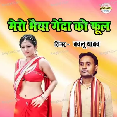 Mero Bhaiya Genda Ko Phool Cover
