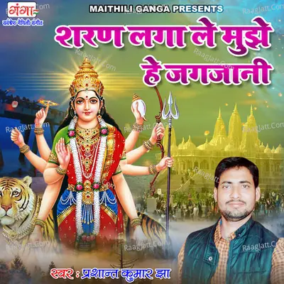 Sharan Lga Lai Mujhe Hey Jagjani