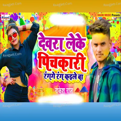 Dewra Leke Pichkari Rangage Rang Kaile Ba Cover