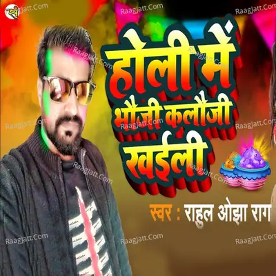 Rahul Ojha Rag