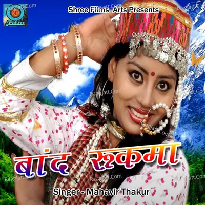 Baand Rukma