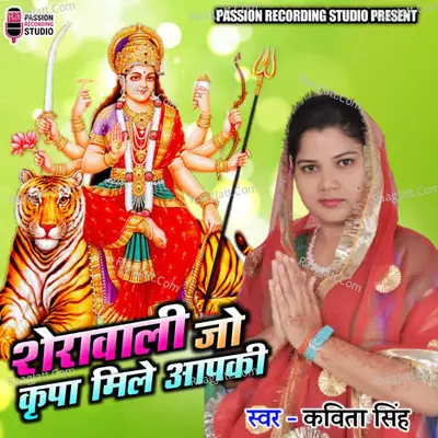 Sherawali Jo Kripa Mile Apki Cover