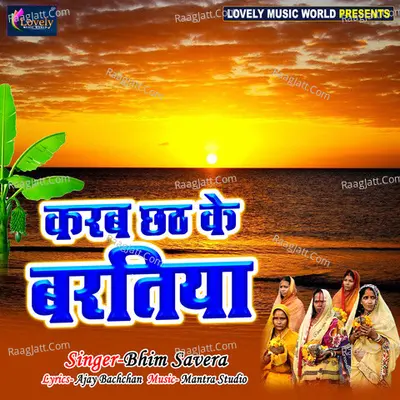 Karab Chhath Ke Baratiya Poster
