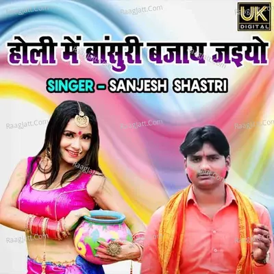 Holi Main Bansuri Bajaye Jaiyo