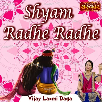 Shyam Radhe Radhe