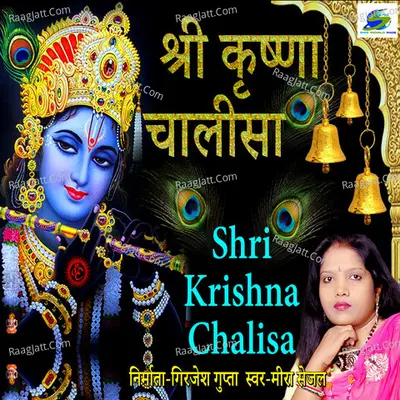 Shri Krishna Chalisa Cover
