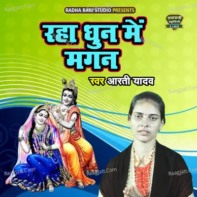 Raha Dhun Main Magan Cover