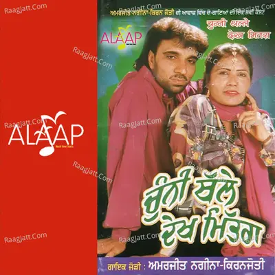 Chunni Thalle Dekh Mitra - Amarjeet Nagina
