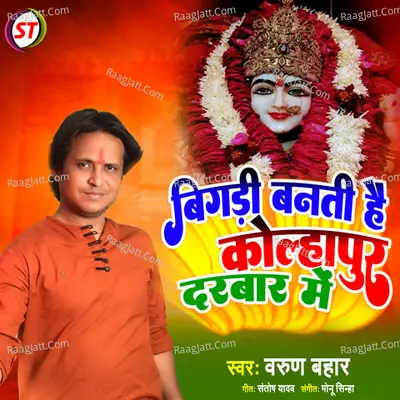 Bigadi Banati Hai Kolahapur Darbar Me Cover