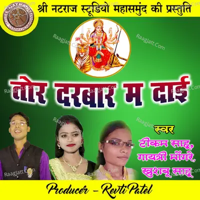 Tor Darbar Ma Dai (Chhattisgarhi Jas Geet) Cover