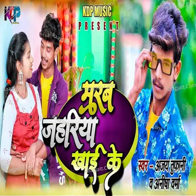 Marab Jahariya Khai Ke Cover