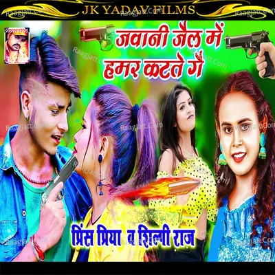 Jawani Kattai Jail Me Cover