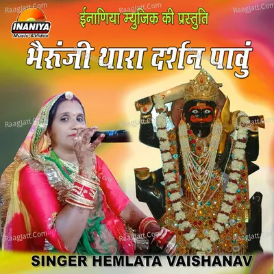 Bheruji Thara Darshan Pawun Cover