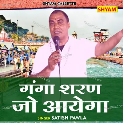 Ganga sharan jo ayega Cover