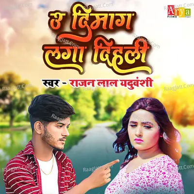 U Dimag Laga Dihli Cover