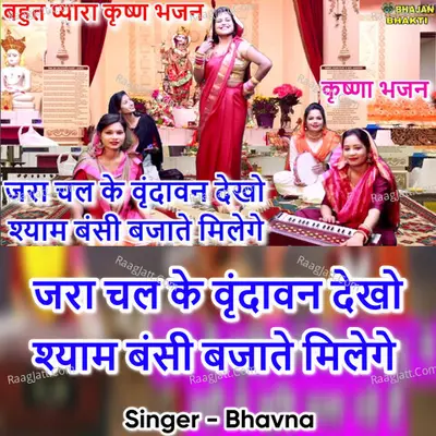 Jara Chal Ke Vrindavan Dekho Shyam Bansi Bajate Milenge Cover