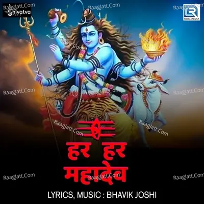 Har Har Mahadev Cover