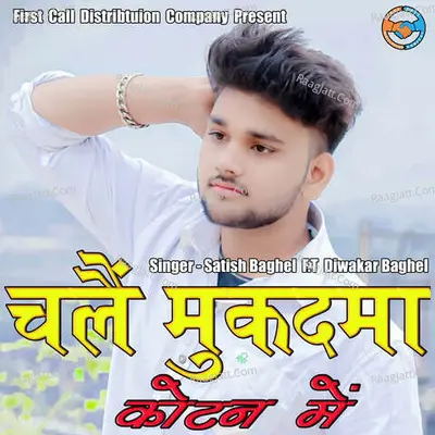 Chale Mukadma kotan Mein(Featuring. Diwakar baghel) Cover