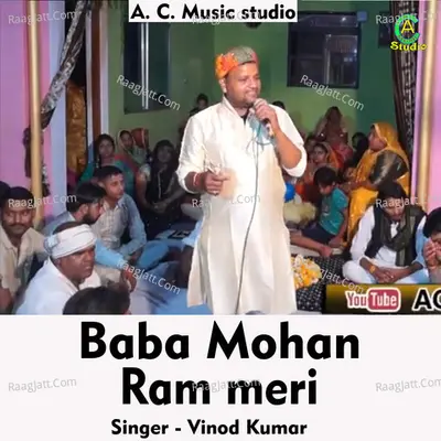 Baba Mohan Ram meri