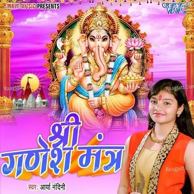 Shree Ganesh Mantra Cover