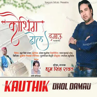 Kauthik Dhol Damau (Garhwali folk) Cover