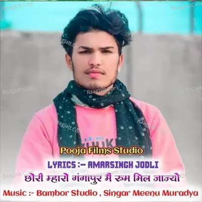 Chore Mharo Gangapur M Room Mil Jajyo Cover