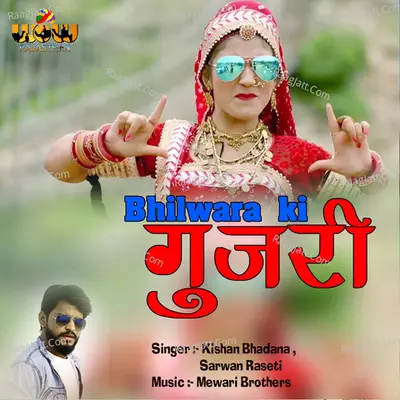 Bhilwara Ki Gujari Cover