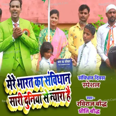 Mere Baharat ka Samvidhan Sari Diniya Se Nyara Hai Cover