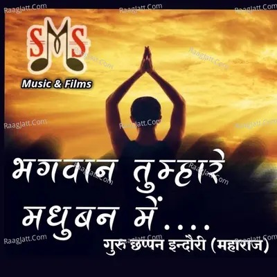 Bhagwan Tumhare Madhuban Me Tera Bichhda Lal Aaya Hai