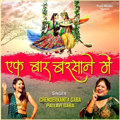 Ek Baar Barsane Mein