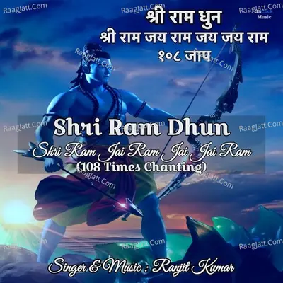 Shri Ram Dhun Shri Ram Jai Ram Jai Jai Ram 108 times chanting Cover