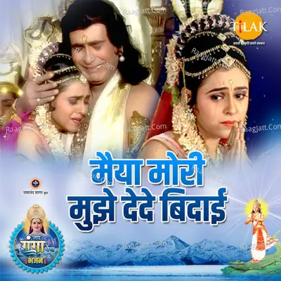 Maiya Mori Mujhe Dede Bidaai ("Jai Ganga Maiya") Cover