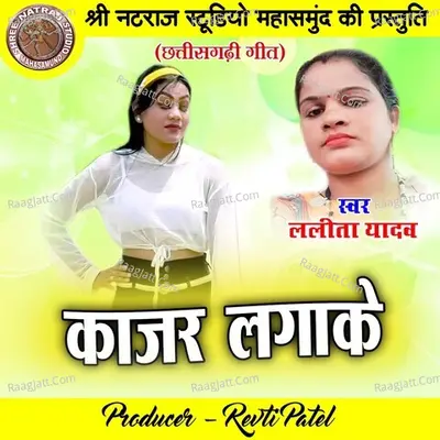 Kajar Lagake Cover