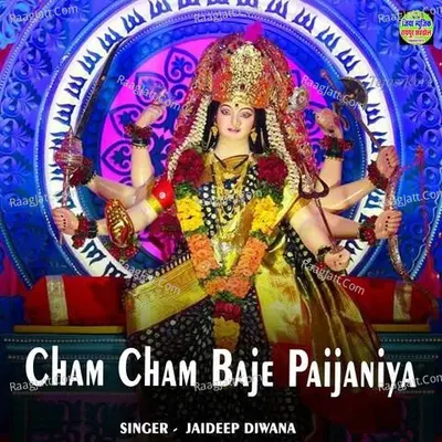 Cham Cham Baje Paijaniya