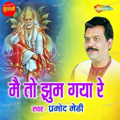 Mai To Jhoom Gaya Re Cover