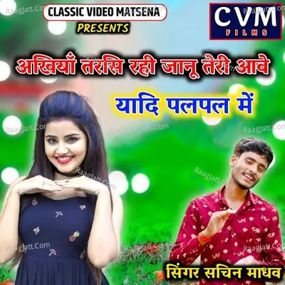 Ankhiyan Tarsi Rahi Janu Teri Aave Yadi Pal Pal Me