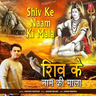 Shiv Ke Naam Ki Mala Cover
