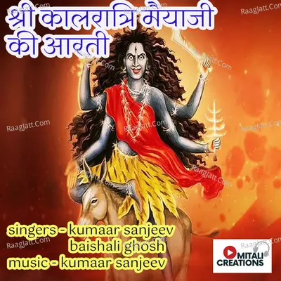 Shree Kalratri Maiyaji Ki Aarti